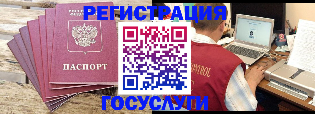 прописка паспорт в Змеиногорске